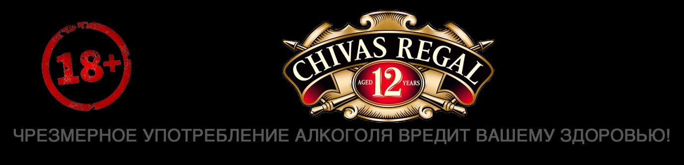 Виски Чивас Ригал 12 лет